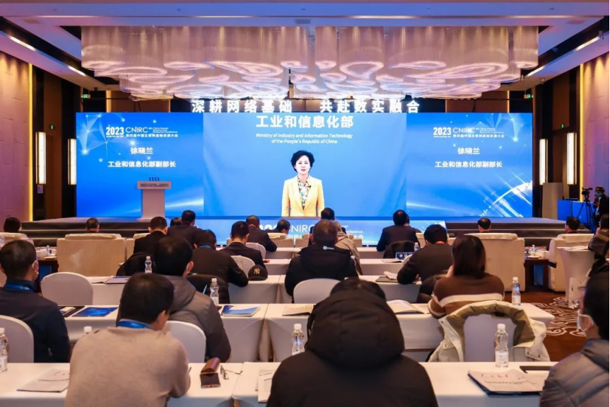 2023（第四届）中国互联网基础资源大会